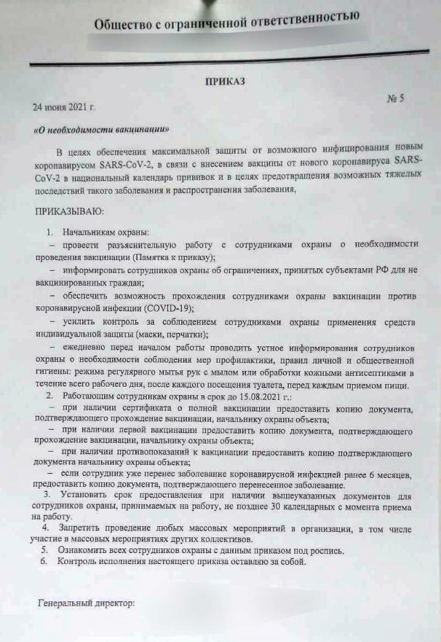К нам пришла "добровольная" вакцинация.