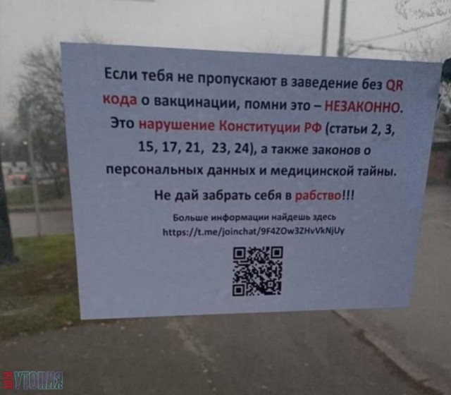 "Антипрививочная кампания и кампания против QR-кодов в России координируются из-за рубежа"