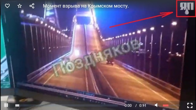Момент  взрыва на Крымском мосту и его последствия