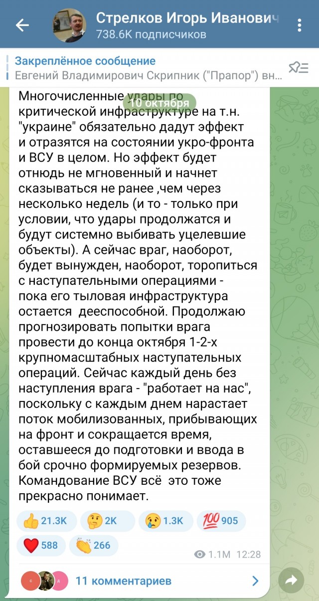 Куда пропал Стрелков?