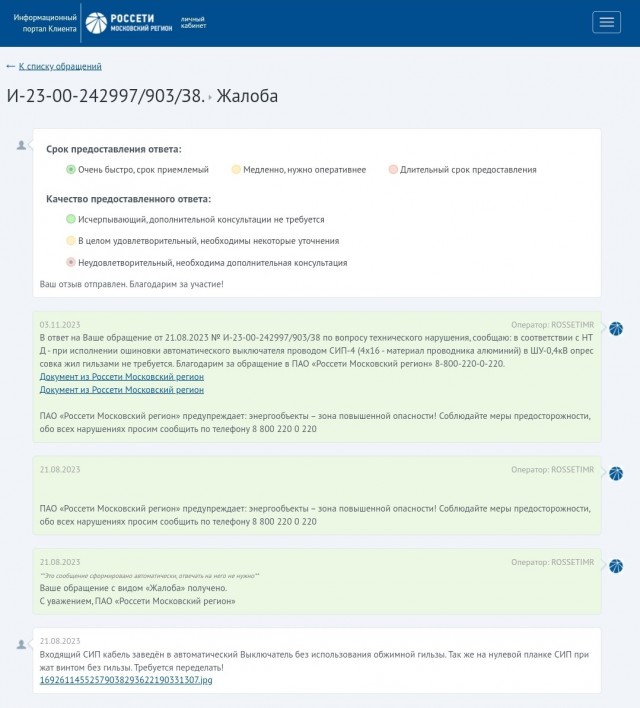 Будни электромонтёра