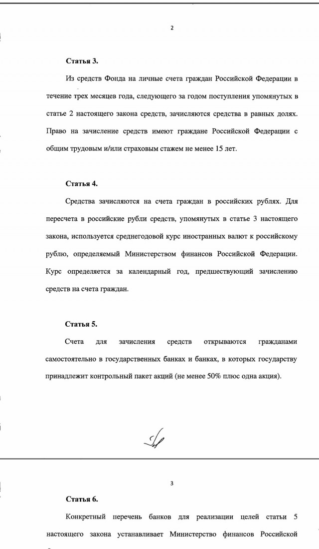 В Госдуме предложили распределять доходы от продажи природных ресурсов среди россиян