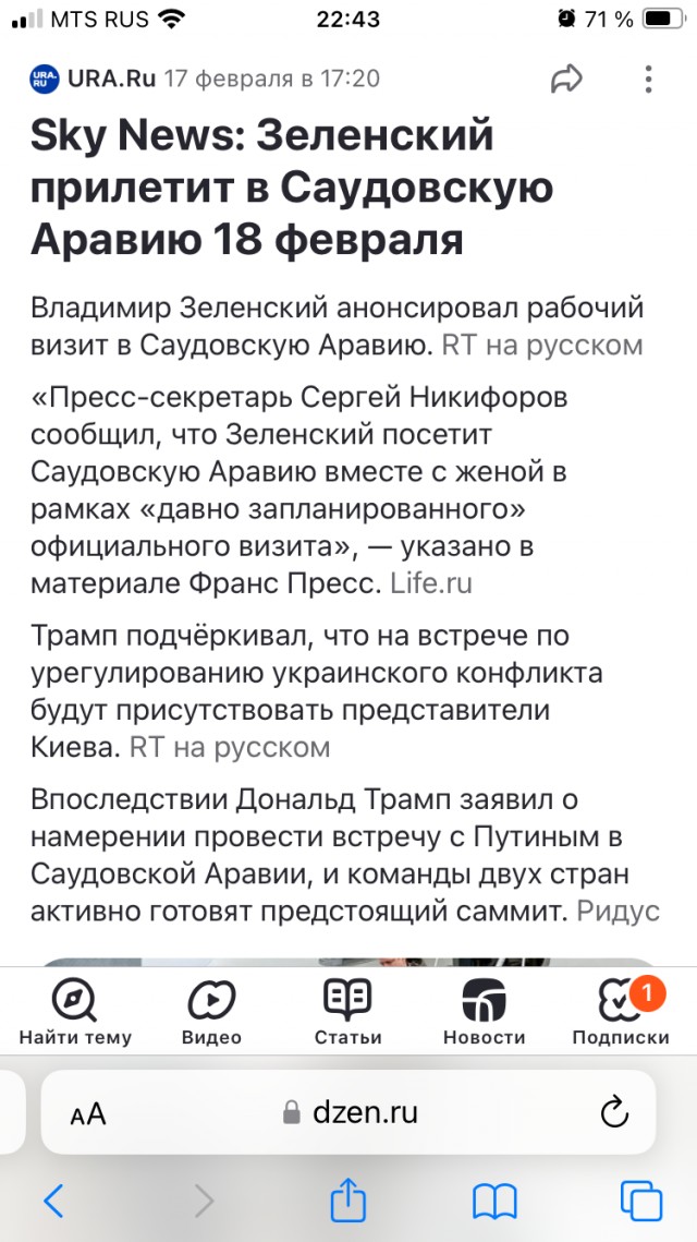 Украина не признает переговоры в Саудовской Аравии