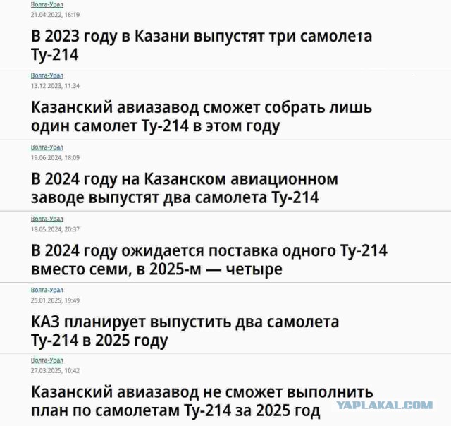 Из-за нехватки инженеров сорван выпуск Ту-214