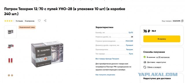 Стреляя из «Сайги-12» патронами калибра 12х76, гражданин срубил дерево