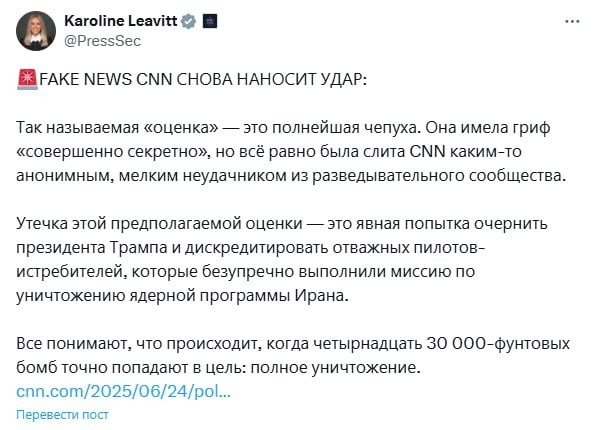 Белый дом назвал «откровенной ложью» и попыткой очернить Трампа статью CNN c выводами разведки о том, что удары по Ирану не уничтожили ядерную программу страны