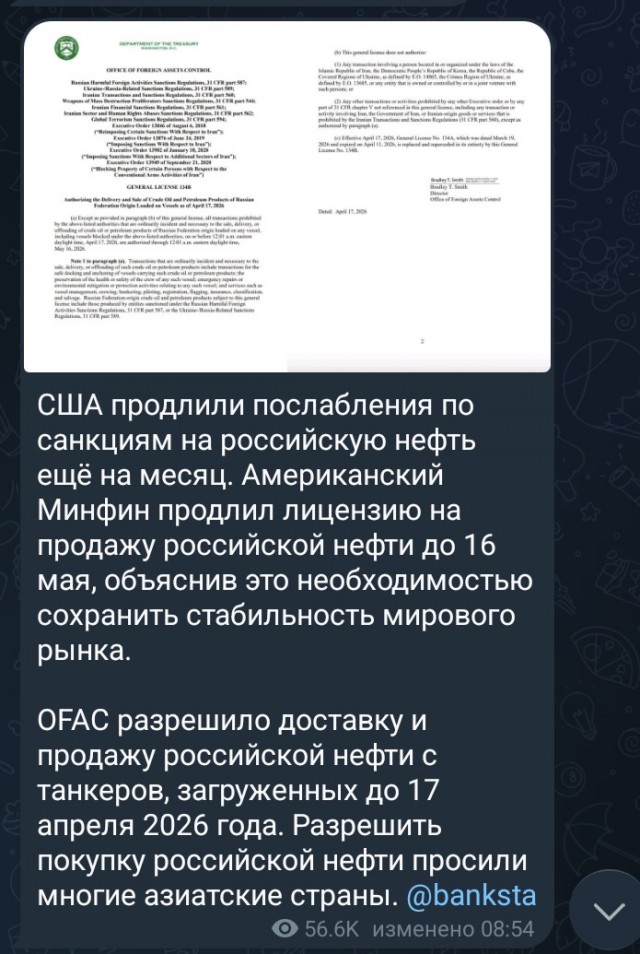 США отменили санкции в отношении российской нефти, несмотря на ранее данные заверения