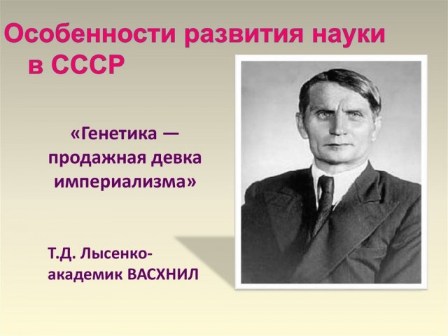 Очередная лысенковщина