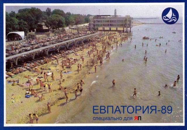 «Евпатория» - 1989 год