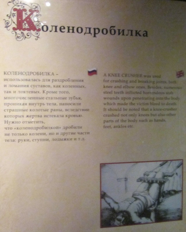 Средневековые орудия пыток