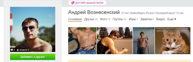 Помогите найти человека !