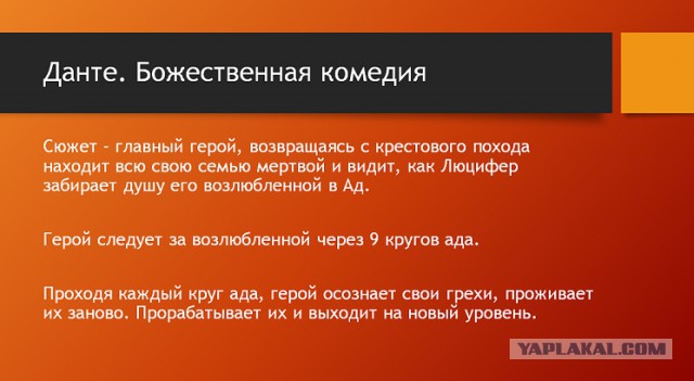 Добро пожаловать в АД!