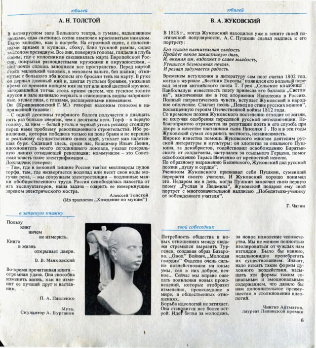 1983 год в СССР