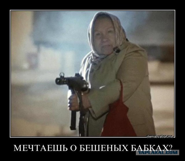 Как бабушка с автоматом Калашникова спасла копов от уличной банды