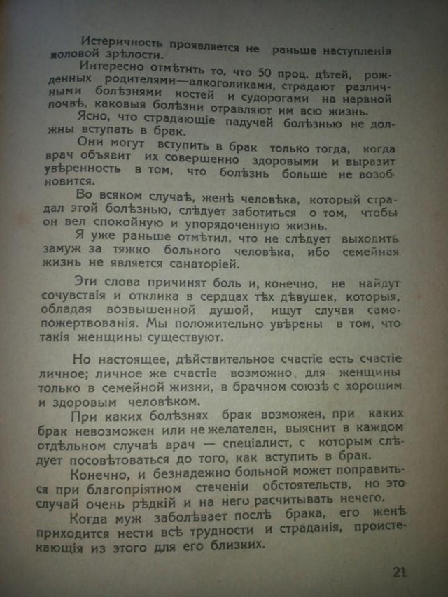 Когда не было женских форумов и тренеров по замужеству.