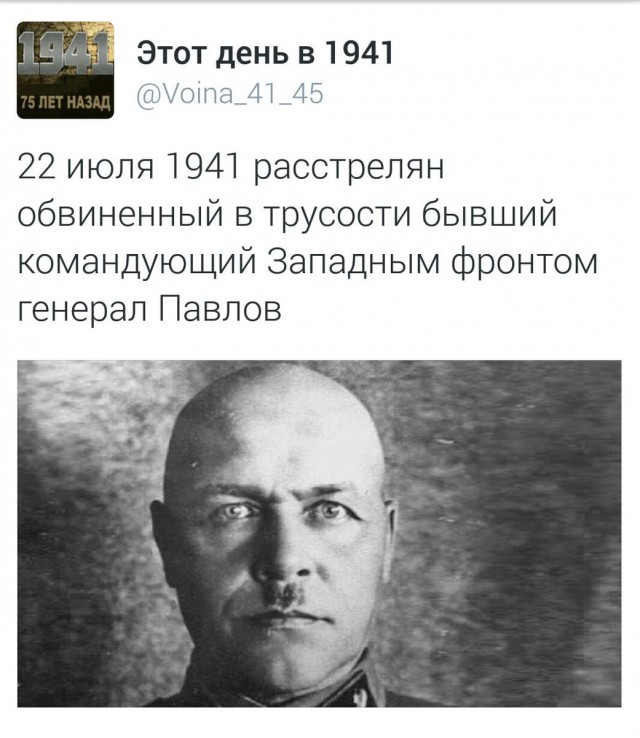 Внезапное 22 июня и невинная жертва режима генерал Павлов