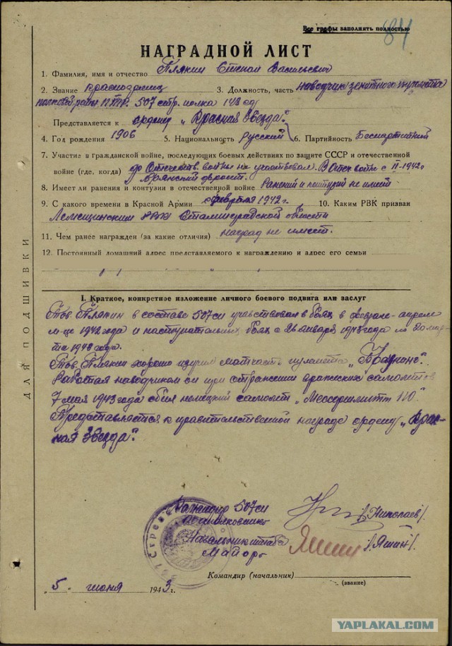 Вознаграждение советского солдата за сбитый самолет
