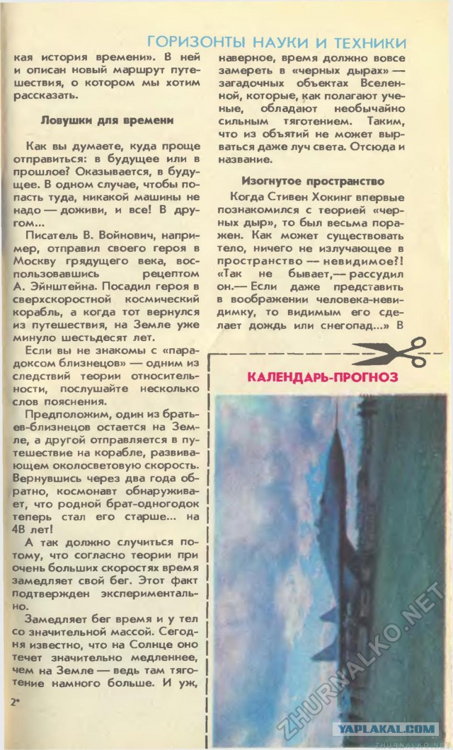 Сти́вен Хо́кинг в журнале Юный Техник 8 выпуск 90 год