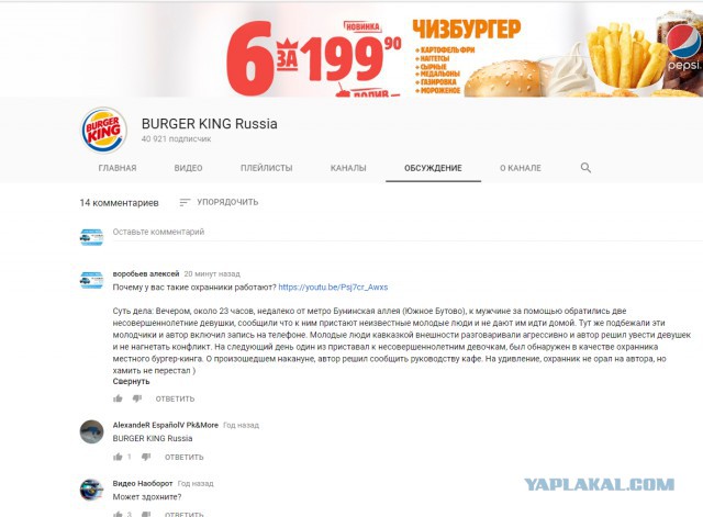 Днем бургерную охраняют, а ночью пристают к несовершеннолетним девочкам
