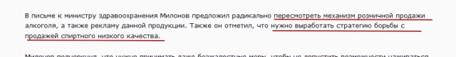Милонов предложил Скворцовой объявить в России сухой закон