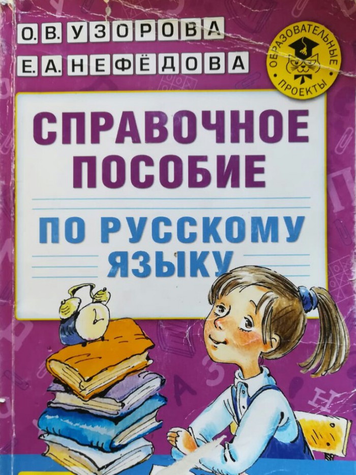 Учебник падонкаф