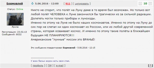 Теория Лунного заговора