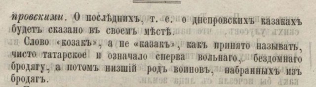 «Веды славян» и «Велесова книга» — ложь и подделка