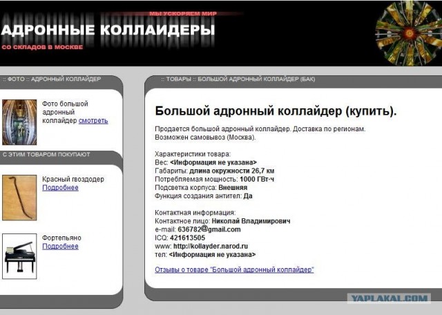 Андронный коллайдер отложен