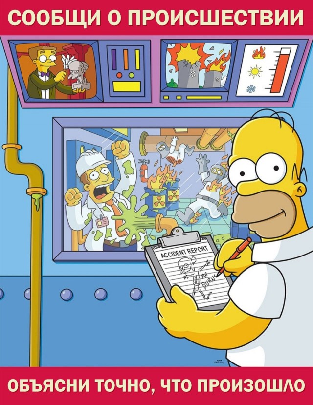 Плакаты Simpsons Safety, с русским переводом