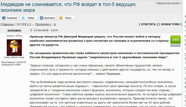 Орешкин объявил о вхождении России в топ-5 экономик мира