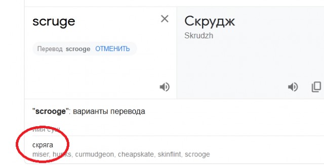 На чем поднялся Скрудж?
