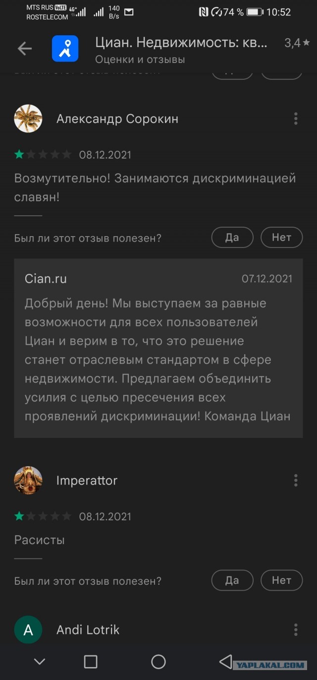 Пользователи ЦИАНа массово ставят единицы в Google Play из-за запрета на "только славянам"