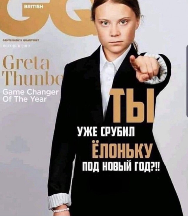 И снова Грета...