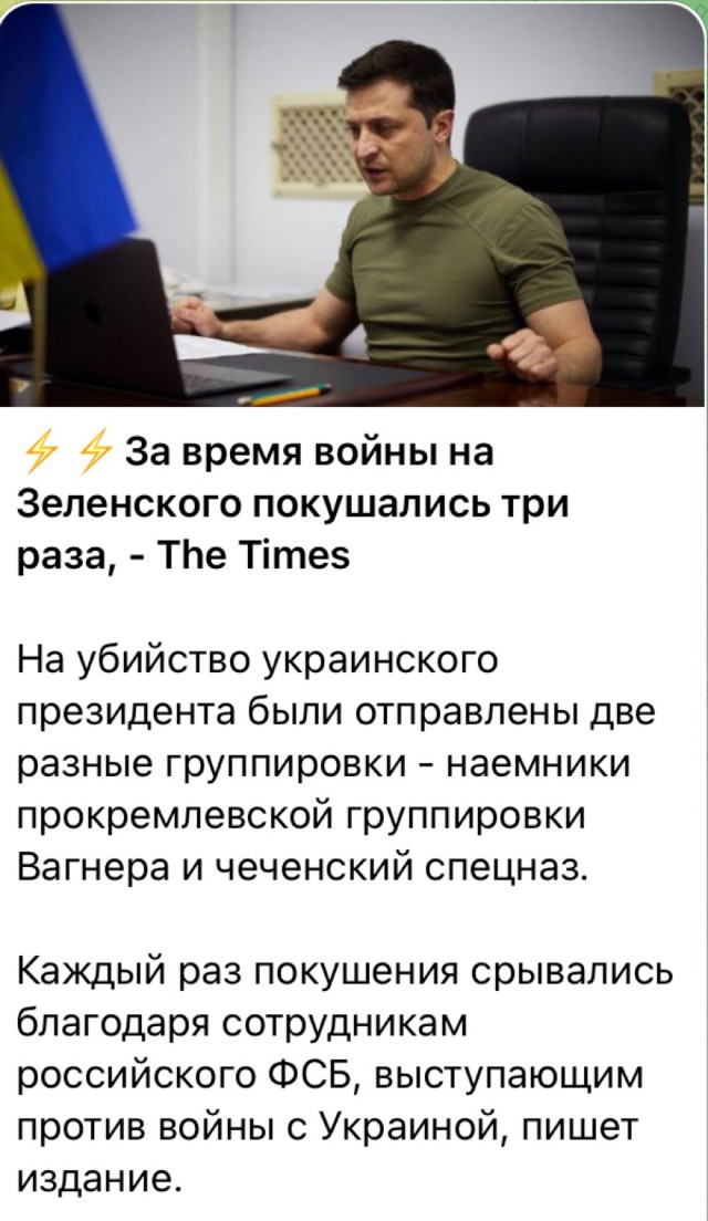 На Зеленского покушались 3 раза