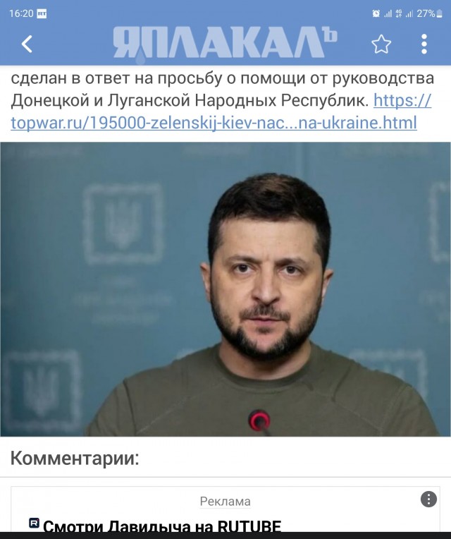 Зеленский: Киев начал «войну» с РФ ещё до начала российской спецоперации на Украине