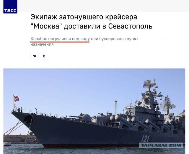 Фото флагмана Черноморского флота крейсера «Москва»
