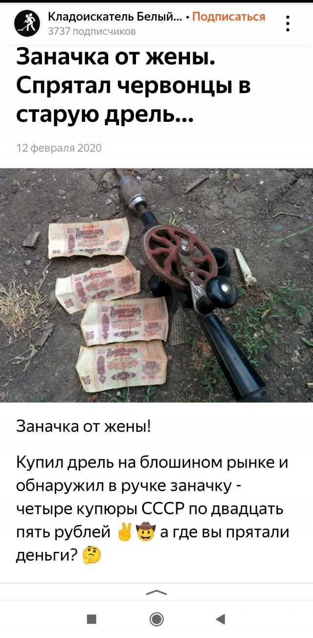Нашел батину заначку