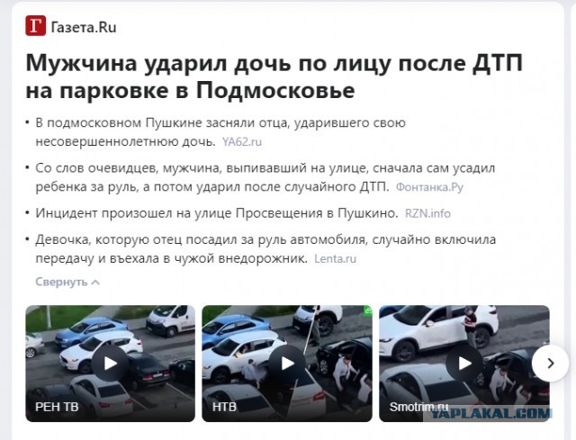 Ударил собственного ребёнка за мелкое ДТП, в котором сам и виноват