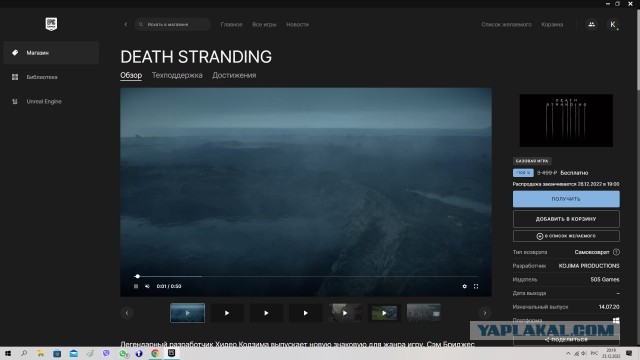 В Epic Games Store сейчас бесплатно раздают игру Death Stranding Director's Cut