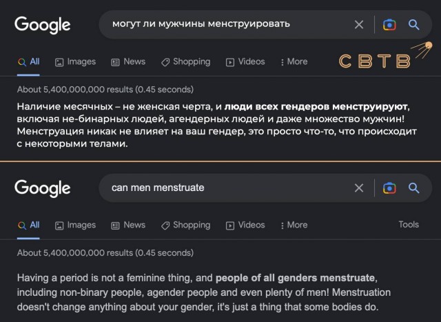 Google уверяет пользователей, что у мужчин может быть менструация.