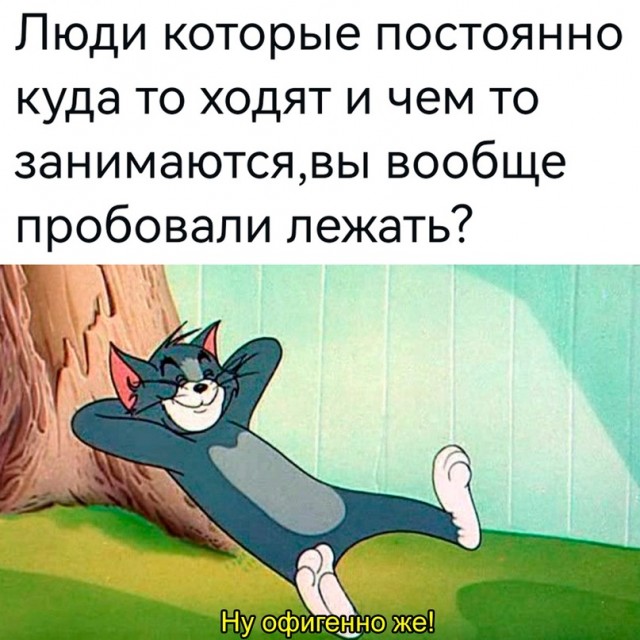 Картинки и мемы, всем хороших выходных