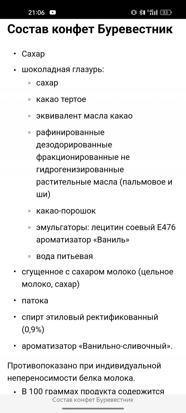 Конфета "буревестник"