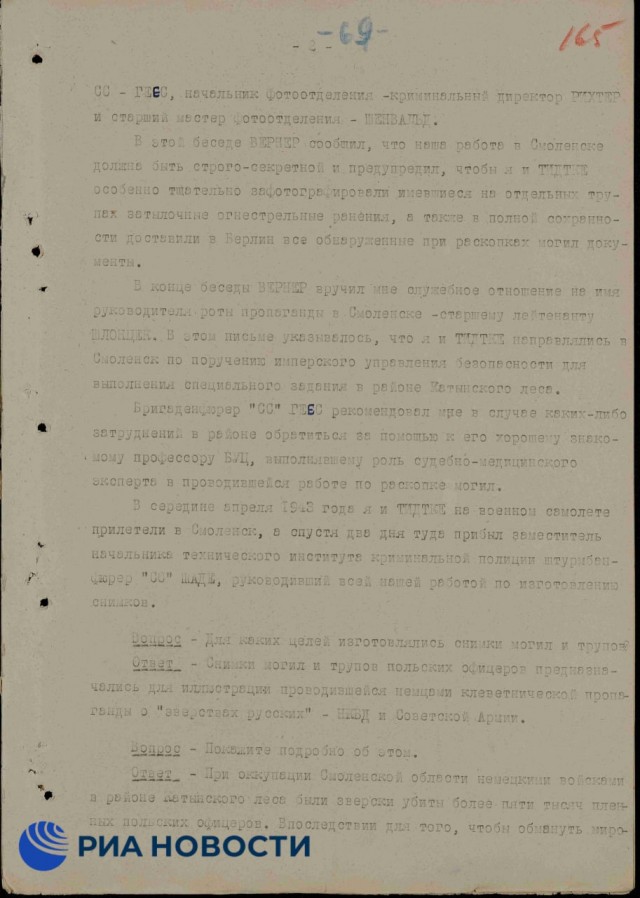 Новые архивные материалы о Катынском расстреле