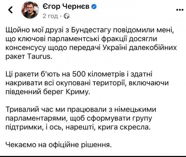 В партии Шольца впервые призвали передать Украине дальнобойные ракеты Taurus