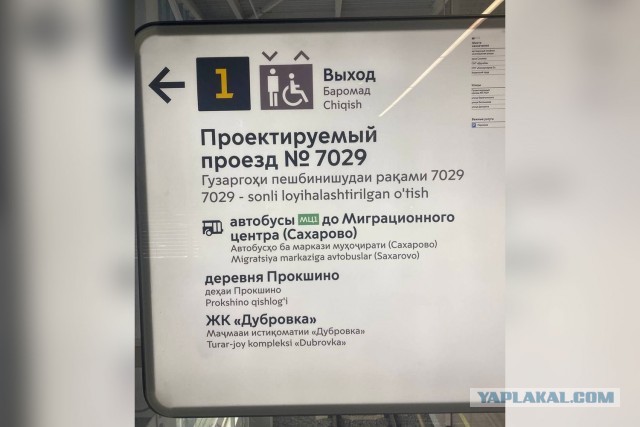 В России перестанут дублировать информацию на английском языке на схемах и указателях в метро, на монорельсе, фуникулёрах и т.д.