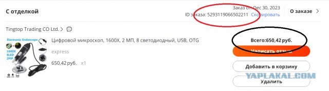 Как мошенничает Яндекс-маркет