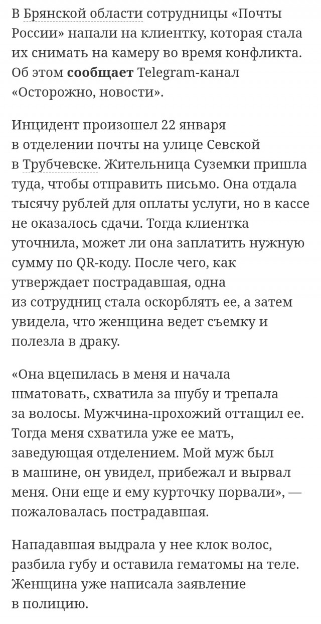 В Брянской области сотрудницы "Почты России" напали на клиентку