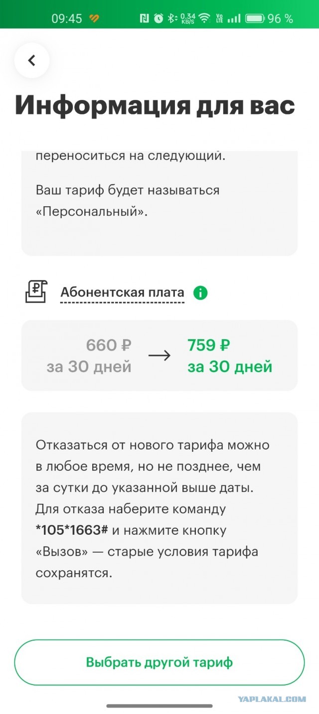 Мегафон провернул новую Мошенническую схему с миллионами абонентов