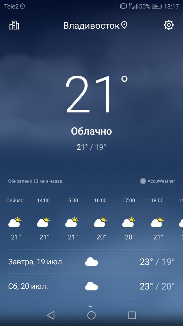 Как у вас там с погодой?