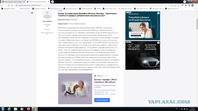 Мерзавцы из "Мегафон" опять обманули инвалида, ветерана 6 войн и его маму 89 лет, и отказываются вернуть тариф